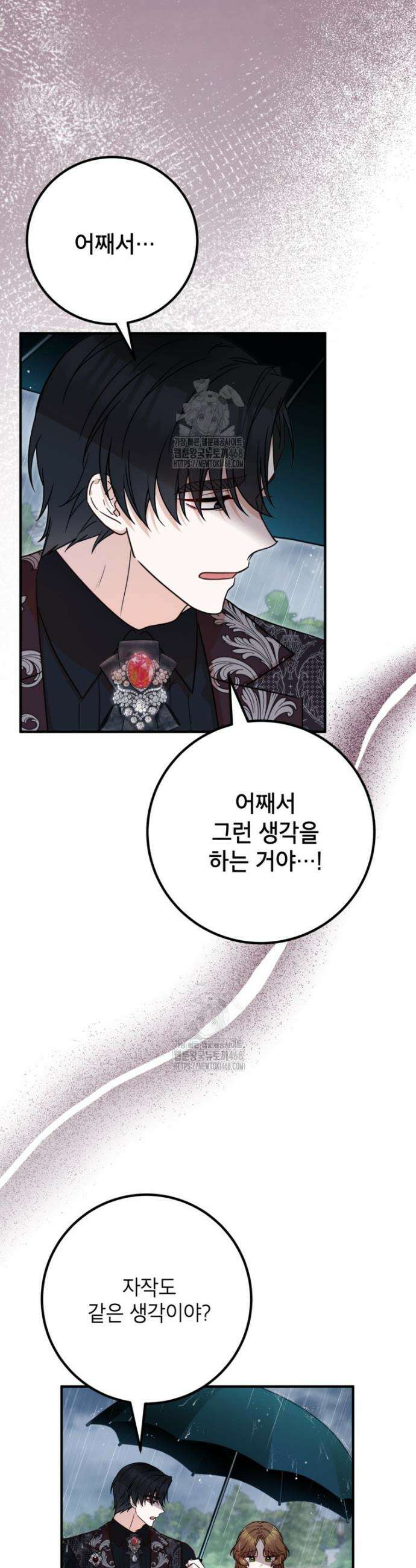 주치의는 할 일 다 하고 사표 씁니다 99화 4