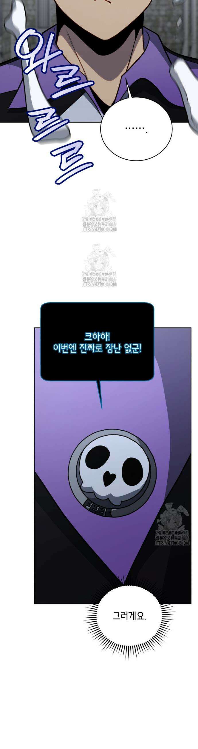 네크로맨서 학교의 소환천재 207화 28
