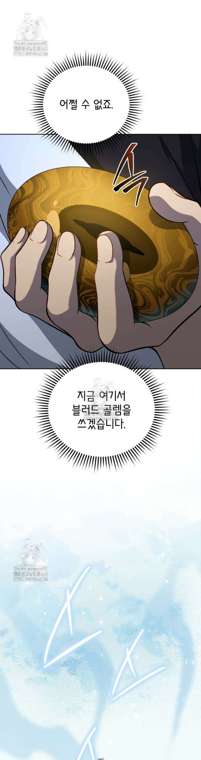 네크로맨서 학교의 소환천재 207화 29