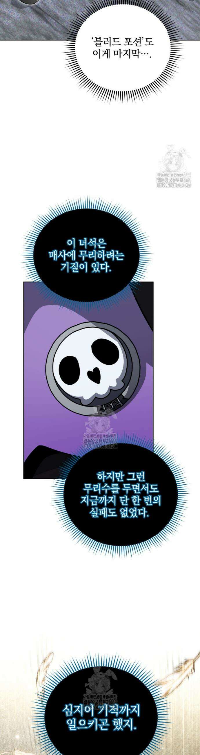 네크로맨서 학교의 소환천재 207화 45