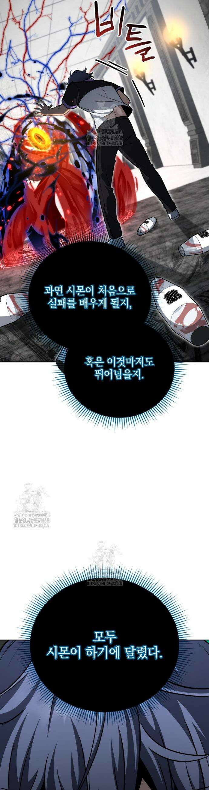 네크로맨서 학교의 소환천재 207화 47