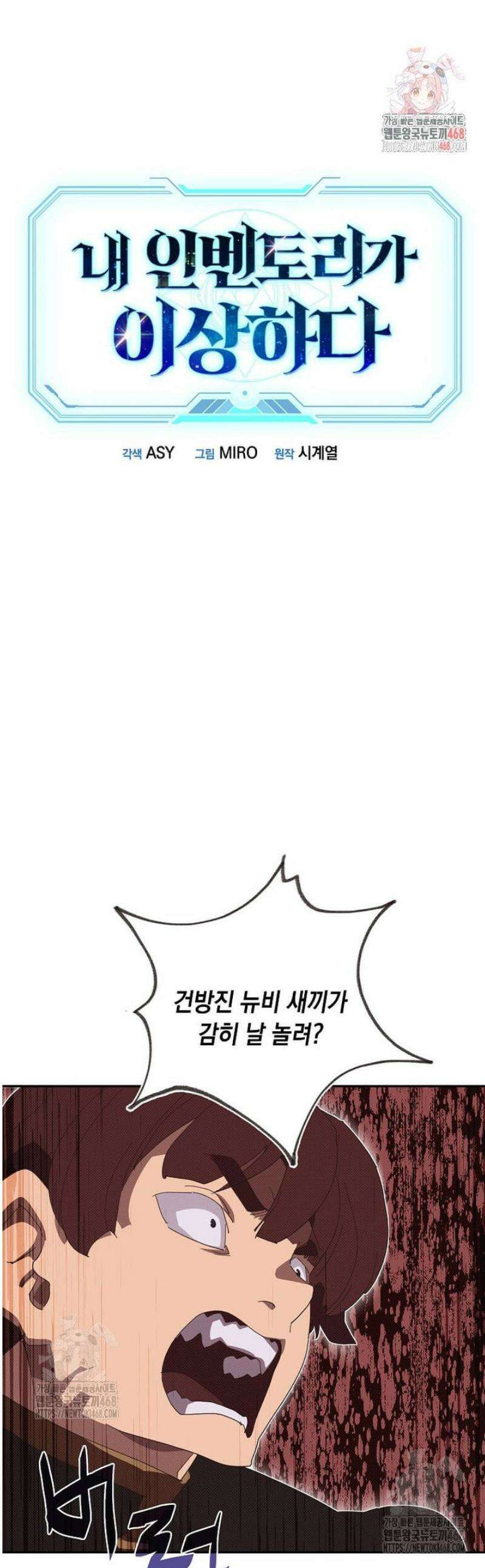 내 인벤토리가 이상하다 80화 1