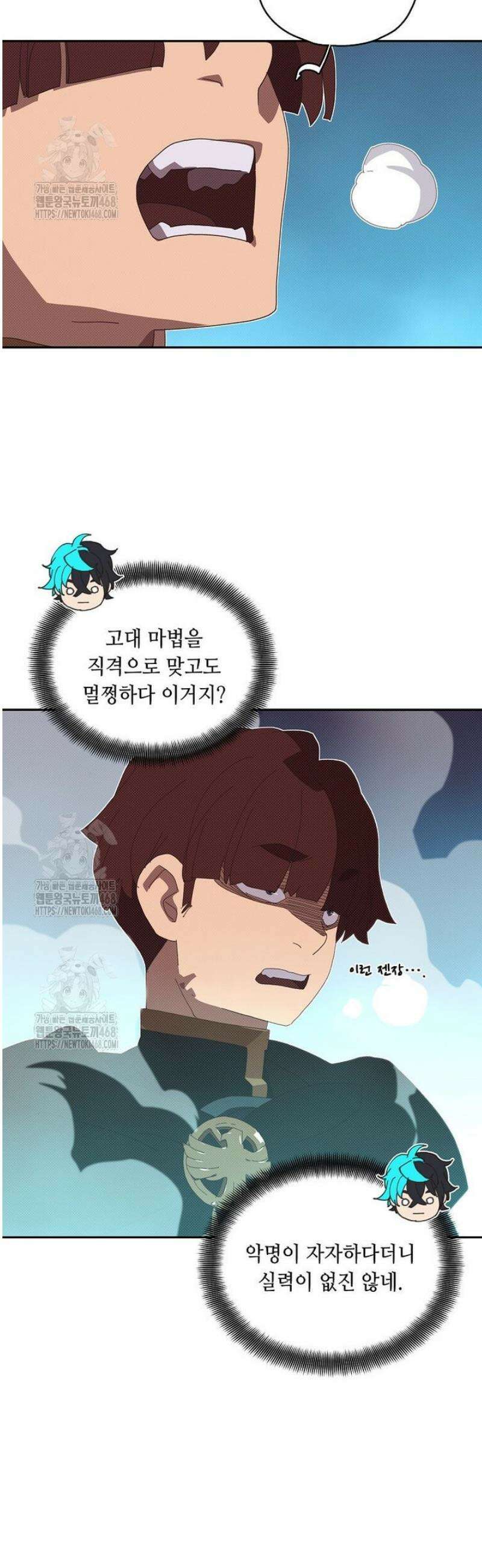 내 인벤토리가 이상하다 80화 7