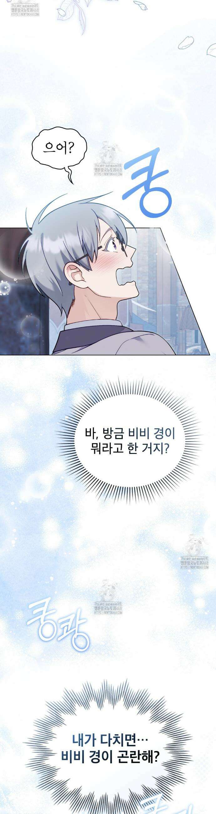 합법적 악역의 사정 외전 10화 2