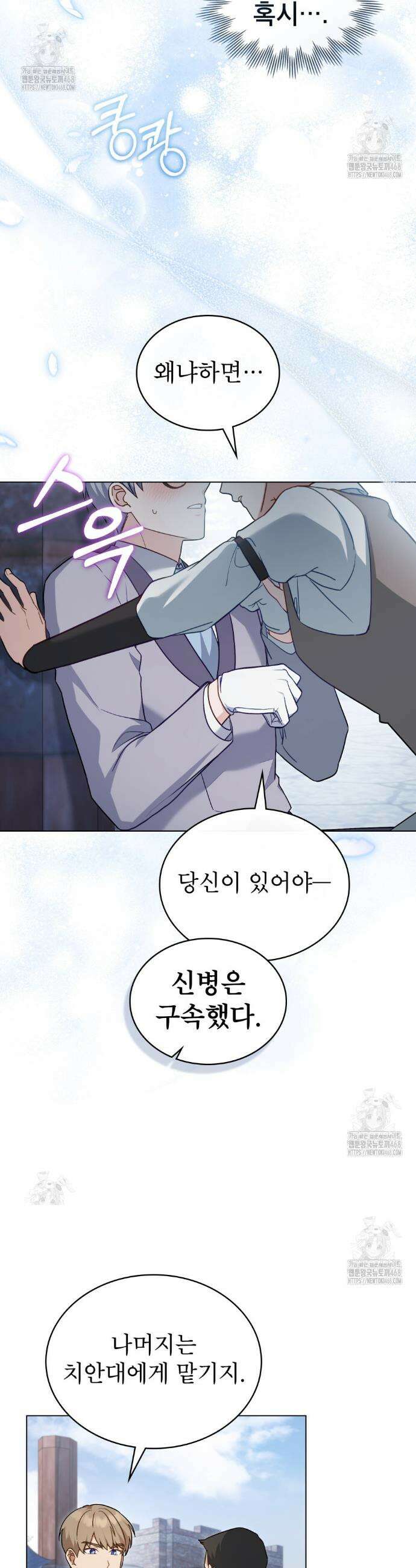 합법적 악역의 사정 외전 10화 4