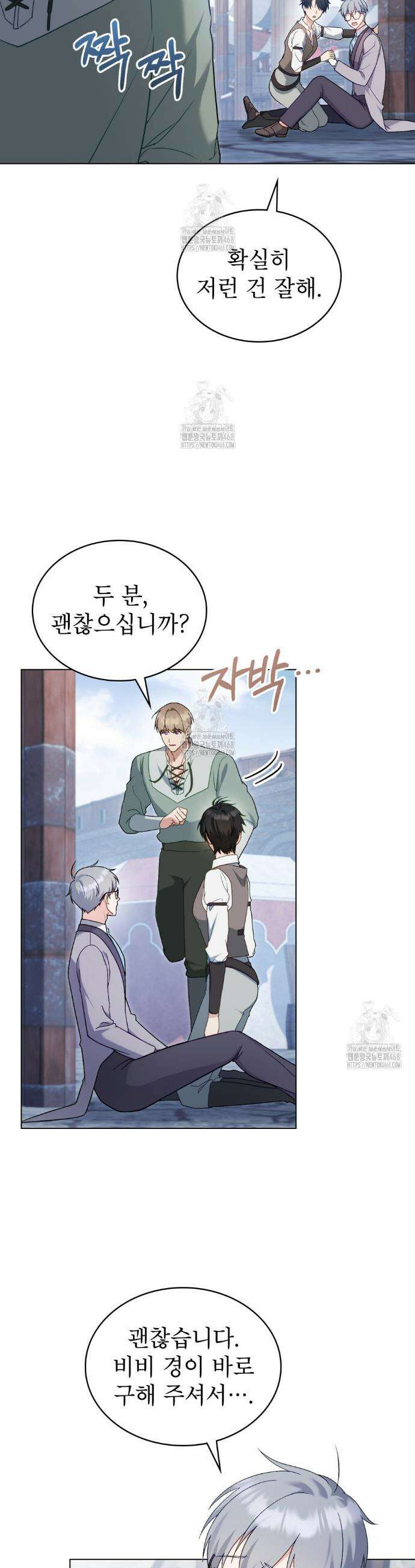 합법적 악역의 사정 외전 10화 8