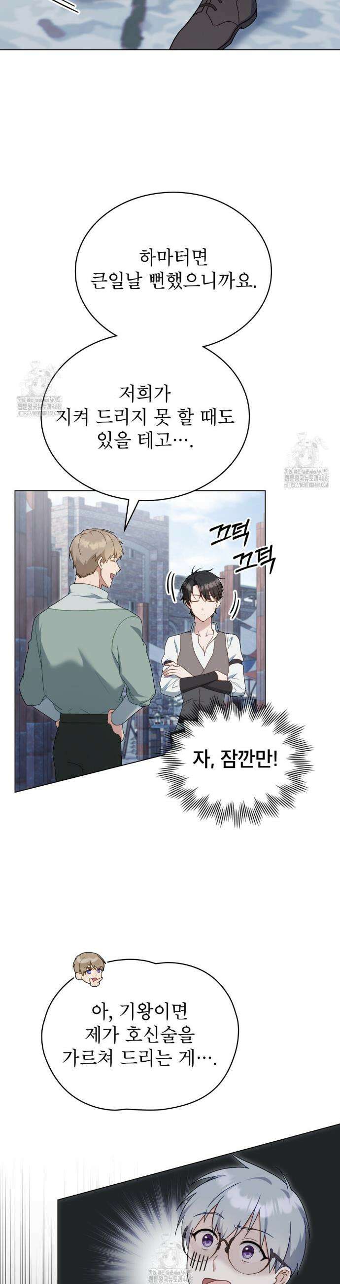 합법적 악역의 사정 외전 10화 10