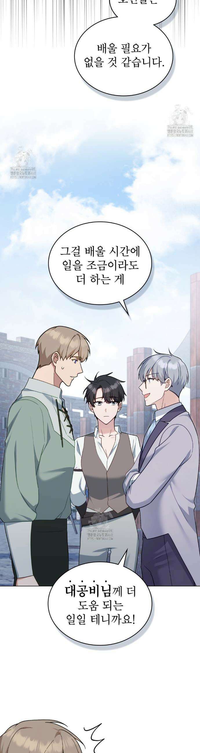합법적 악역의 사정 외전 10화 13