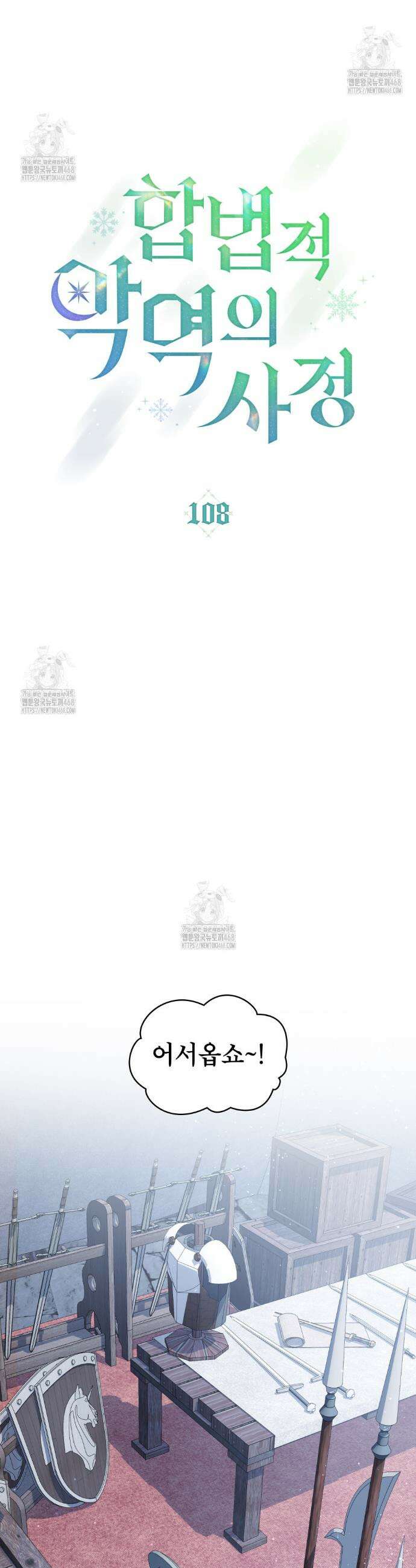 합법적 악역의 사정 외전 10화 18
