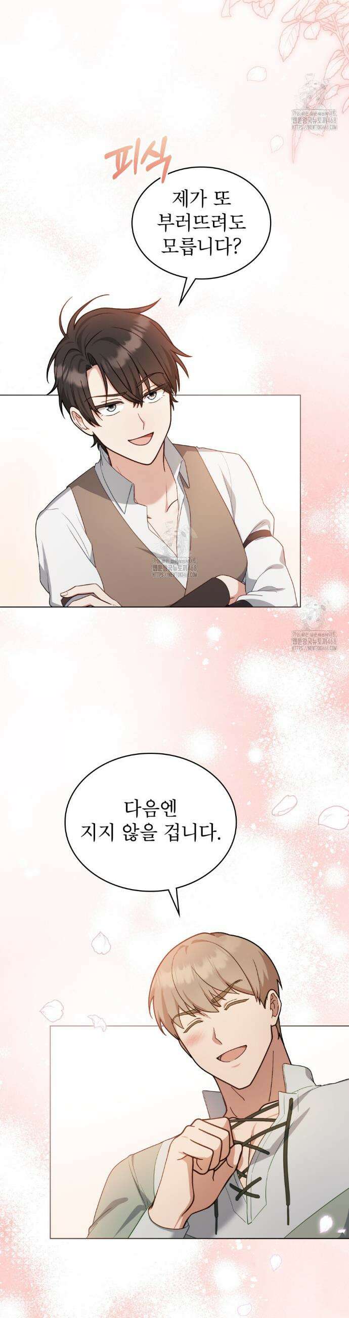 합법적 악역의 사정 외전 10화 23