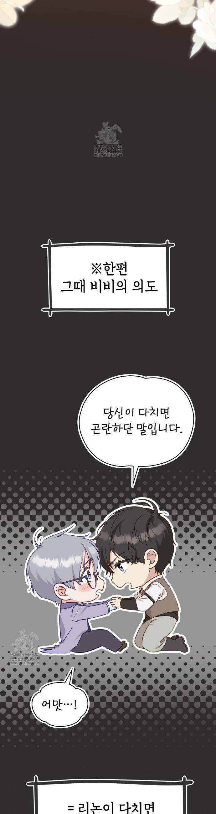 합법적 악역의 사정 외전 10화 38