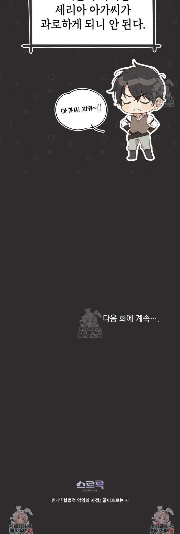 합법적 악역의 사정 외전 10화 39