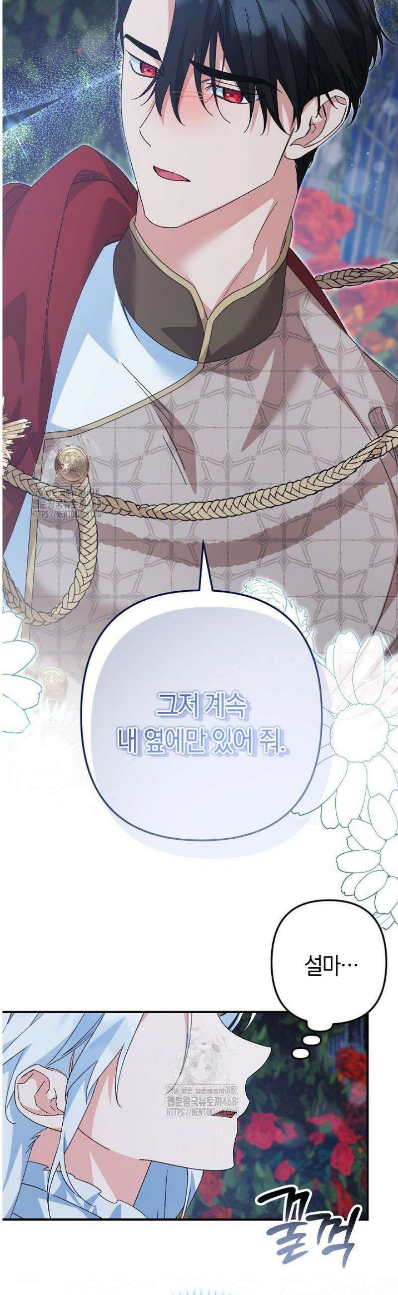 황자님께 위장연애를 제안합니다 58화 2