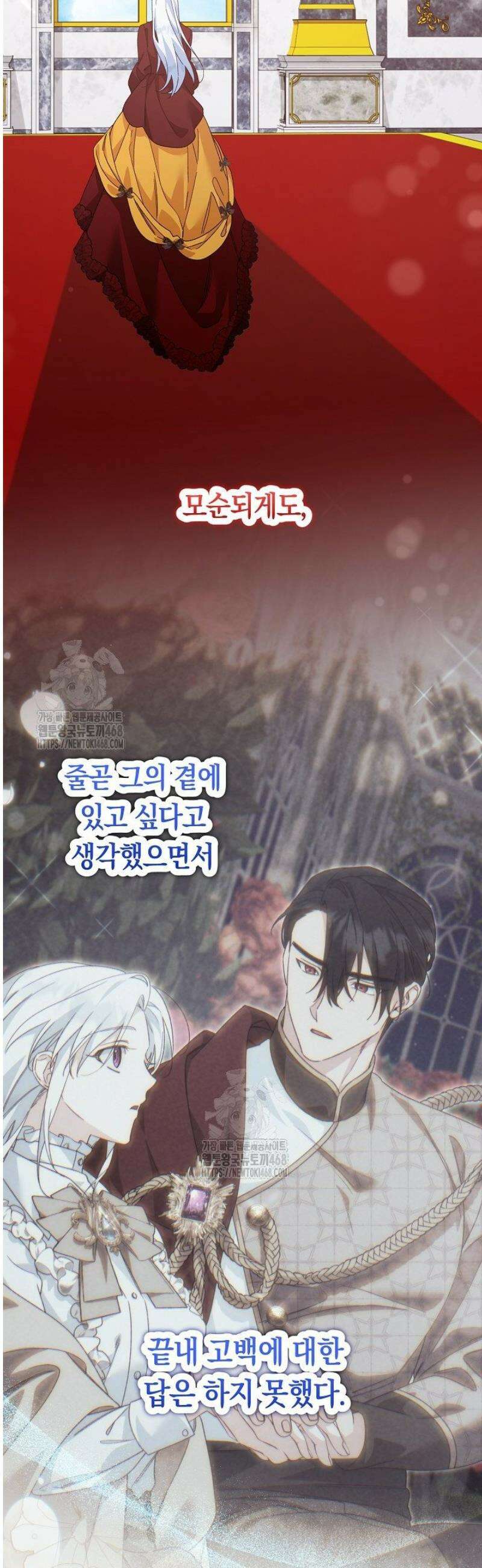 황자님께 위장연애를 제안합니다 58화 7