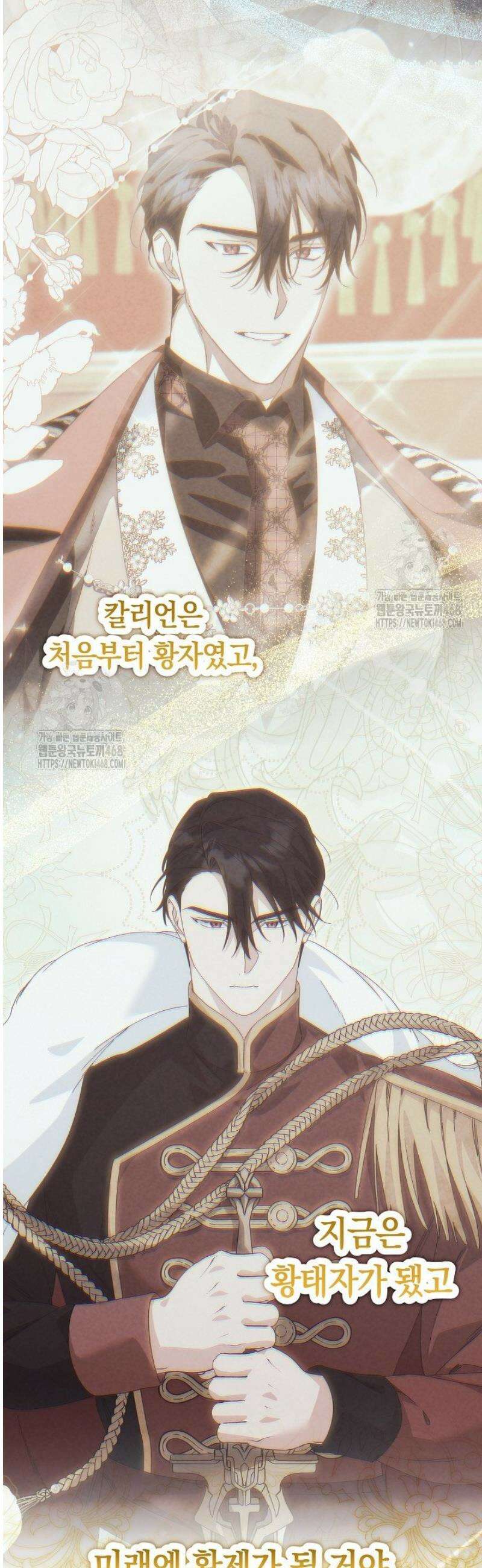 황자님께 위장연애를 제안합니다 58화 8