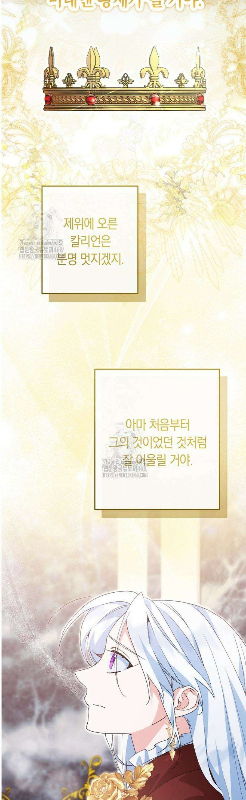 황자님께 위장연애를 제안합니다 58화 9