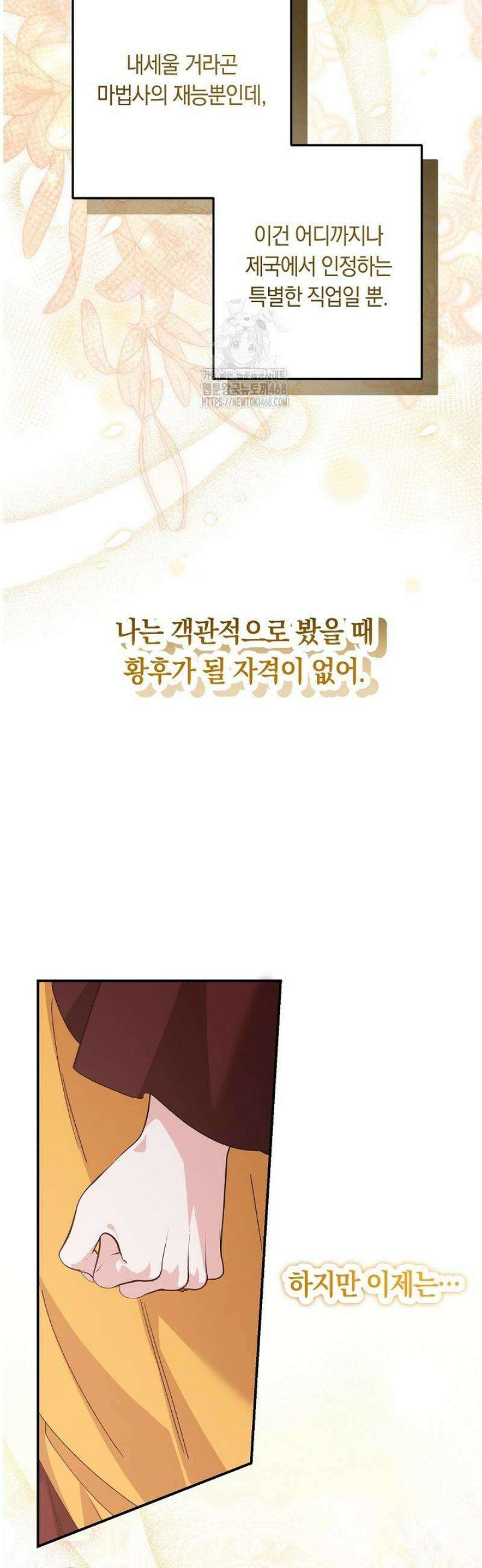 황자님께 위장연애를 제안합니다 58화 11