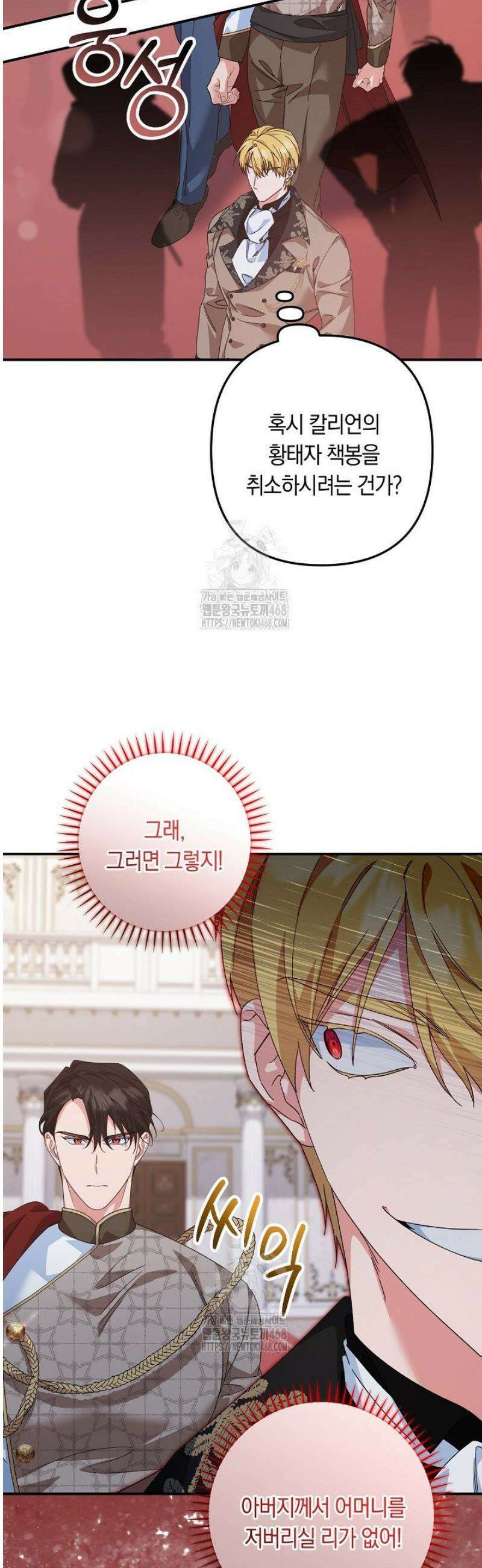 황자님께 위장연애를 제안합니다 58화 14