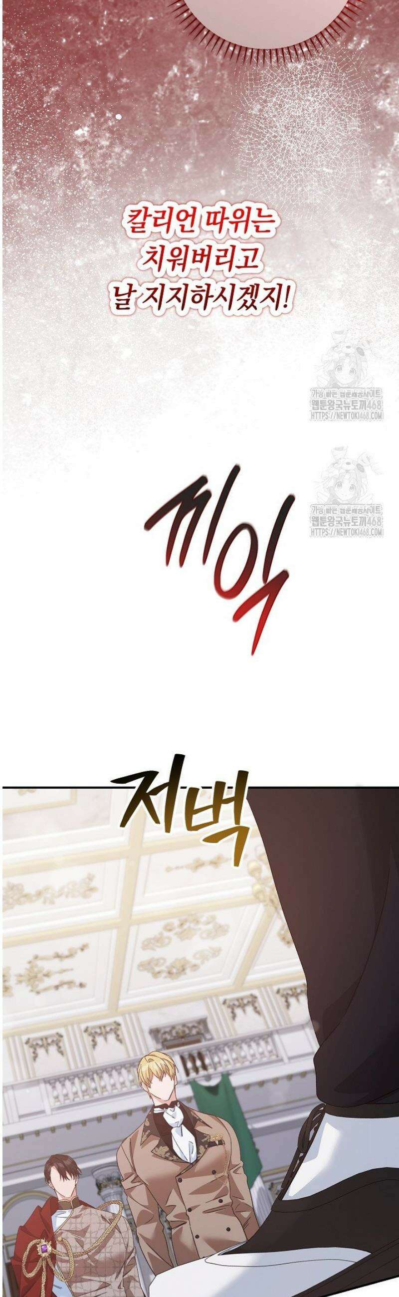 황자님께 위장연애를 제안합니다 58화 15