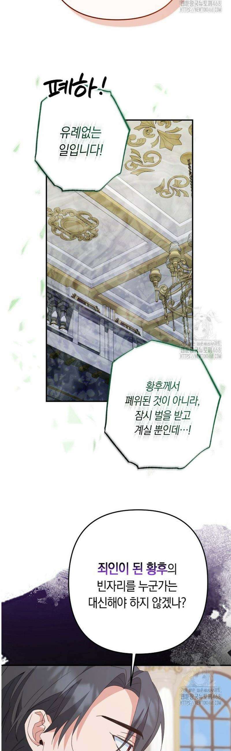 황자님께 위장연애를 제안합니다 58화 19