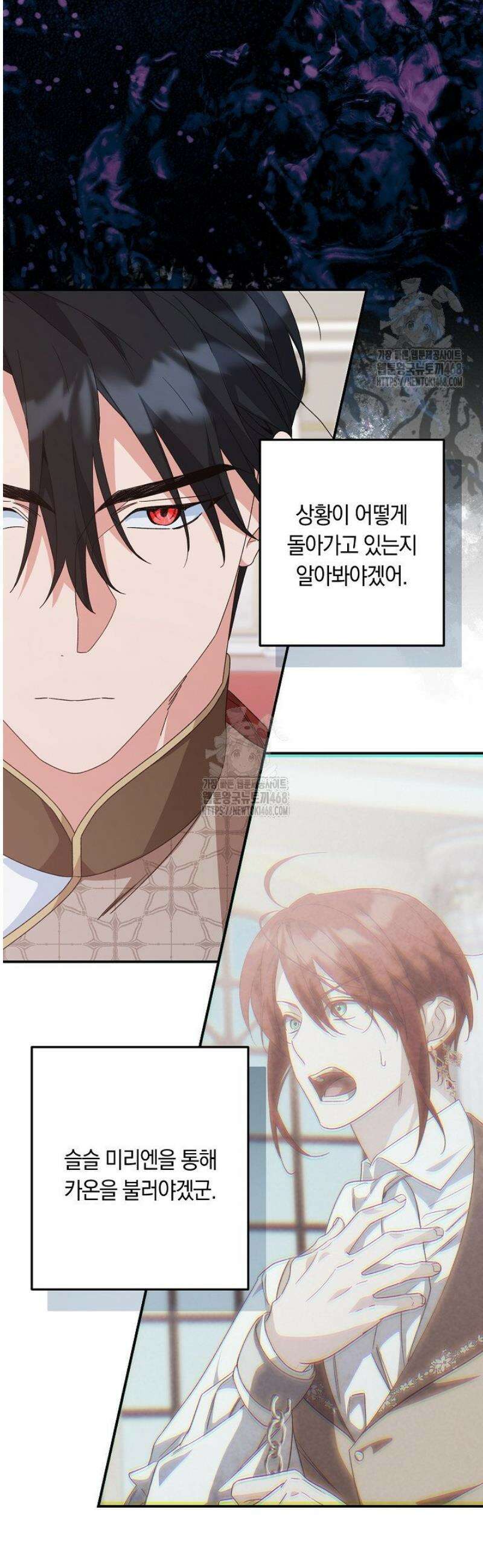 황자님께 위장연애를 제안합니다 58화 22