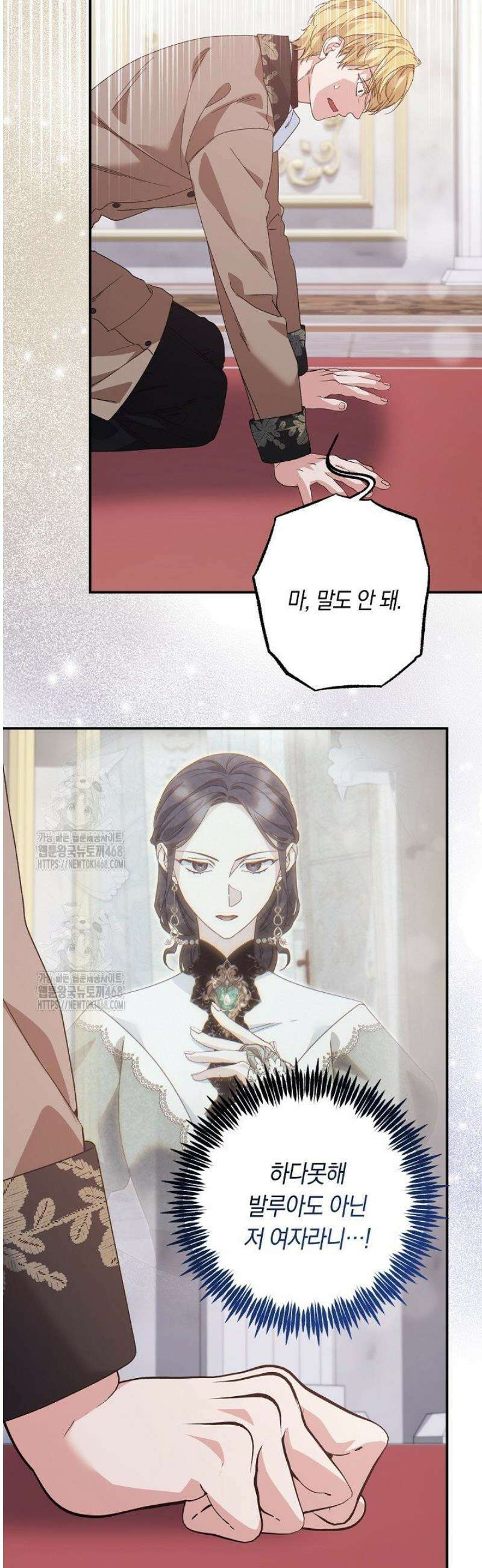 황자님께 위장연애를 제안합니다 58화 24