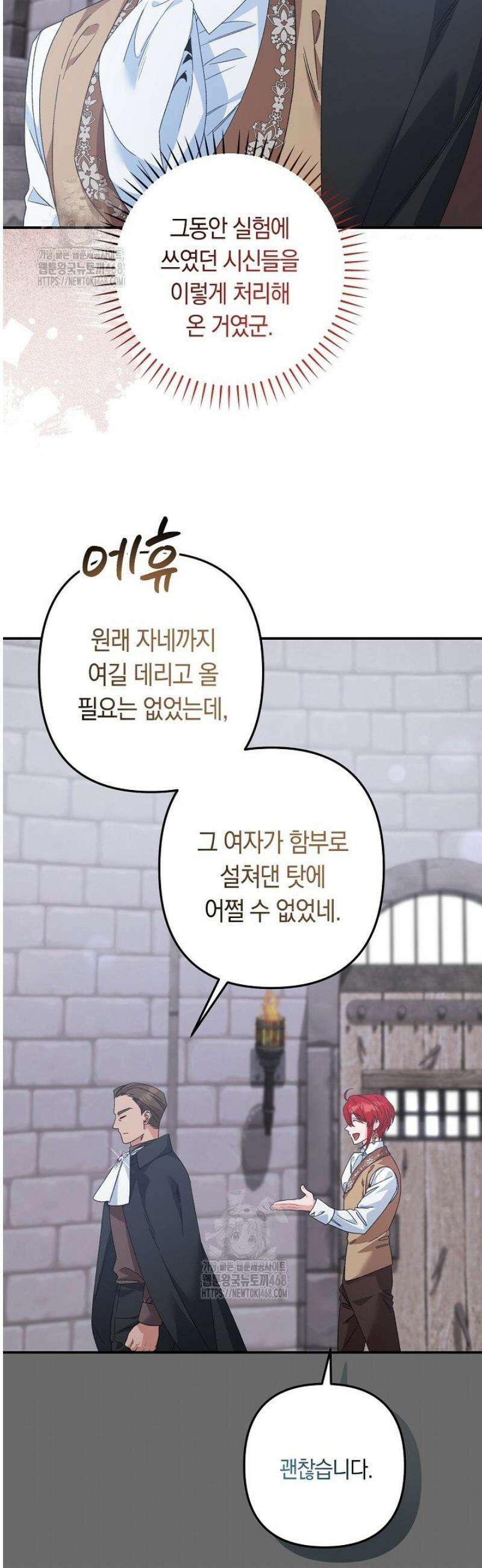 황자님께 위장연애를 제안합니다 58화 30