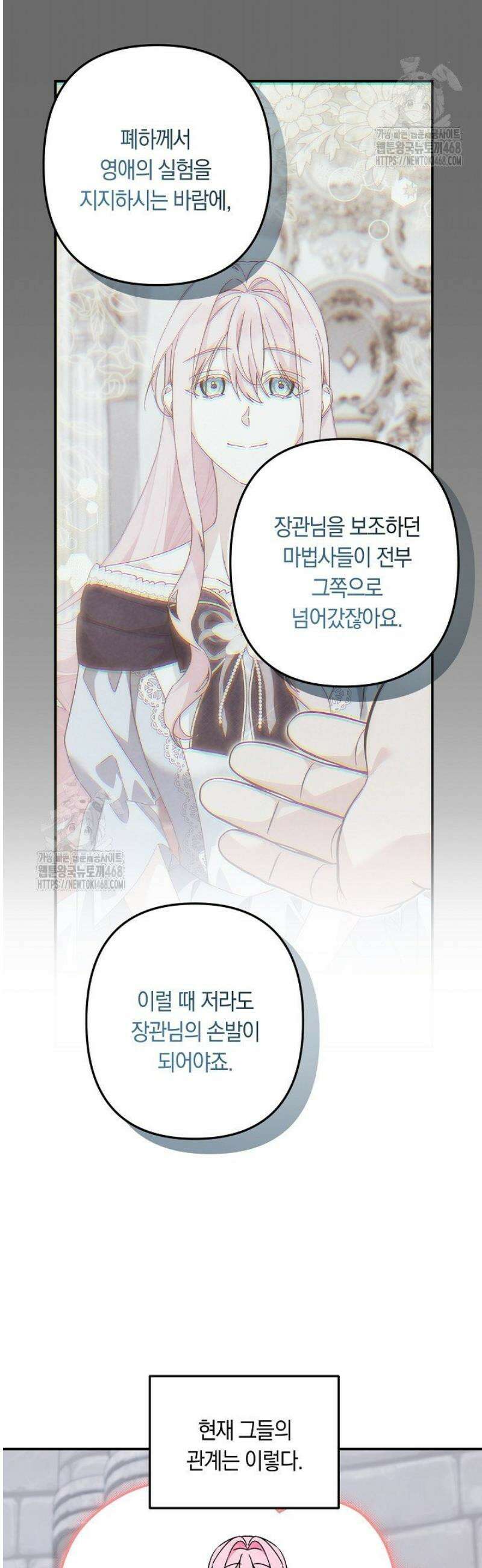 황자님께 위장연애를 제안합니다 58화 31