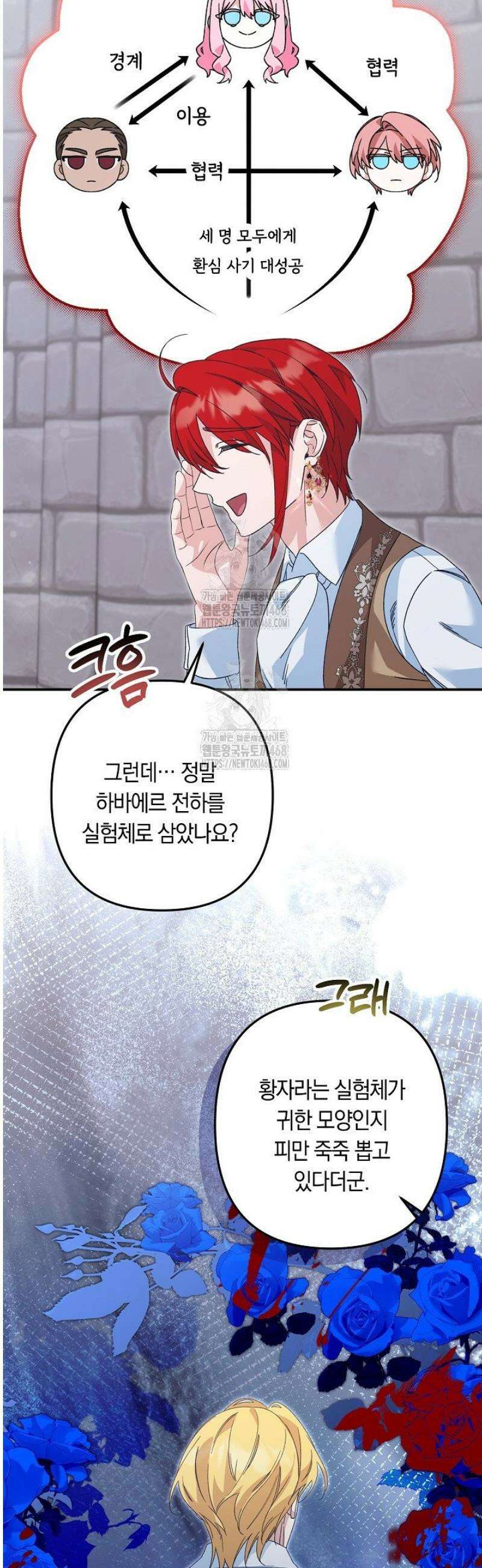 황자님께 위장연애를 제안합니다 58화 32