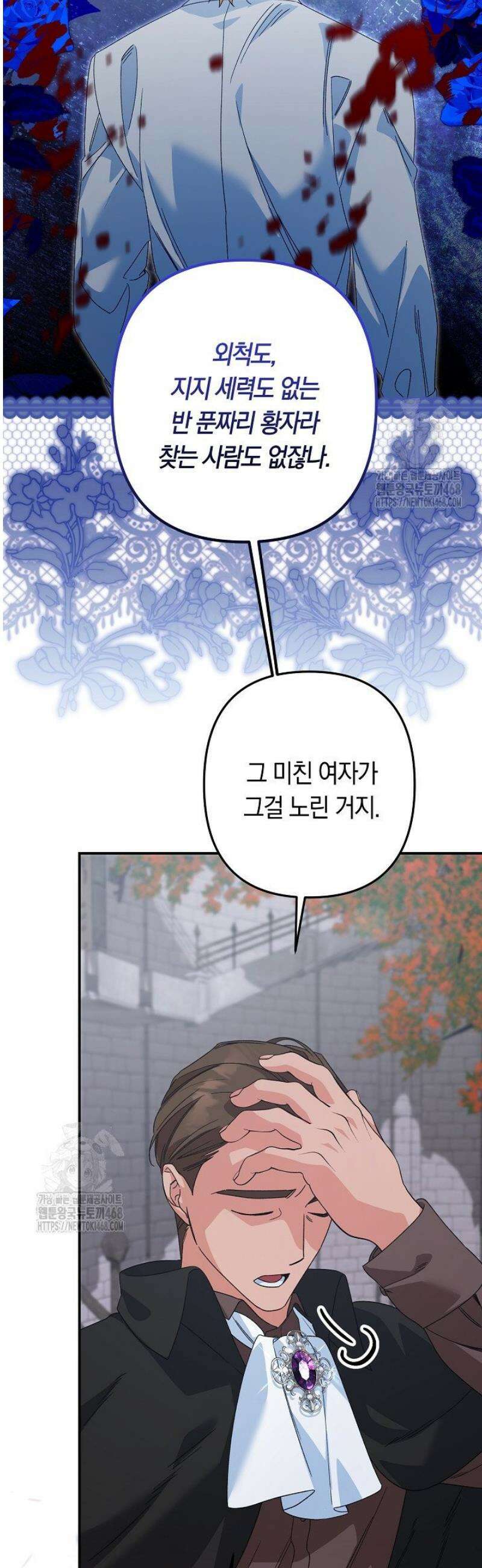 황자님께 위장연애를 제안합니다 58화 33