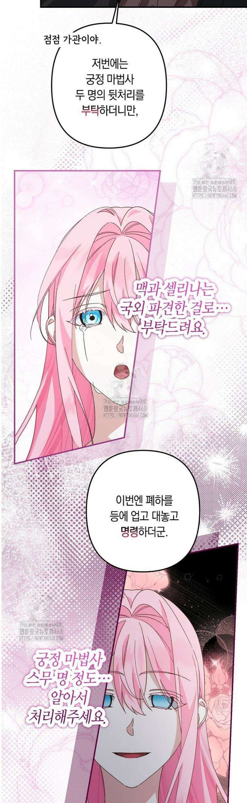 황자님께 위장연애를 제안합니다 58화 34