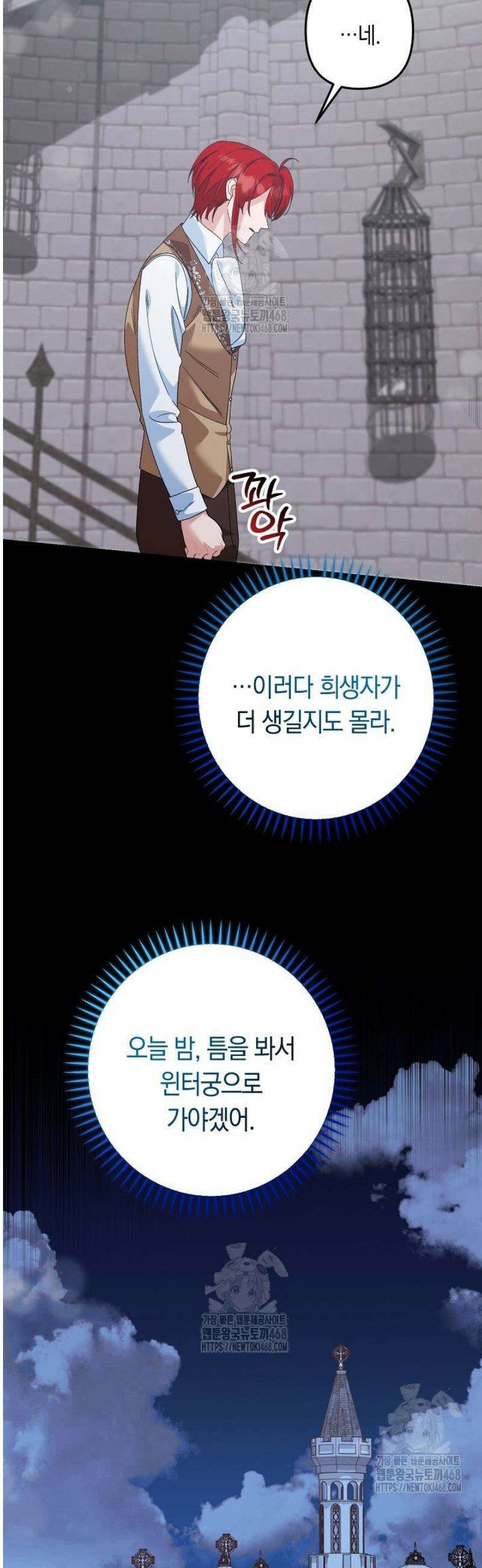 황자님께 위장연애를 제안합니다 58화 38