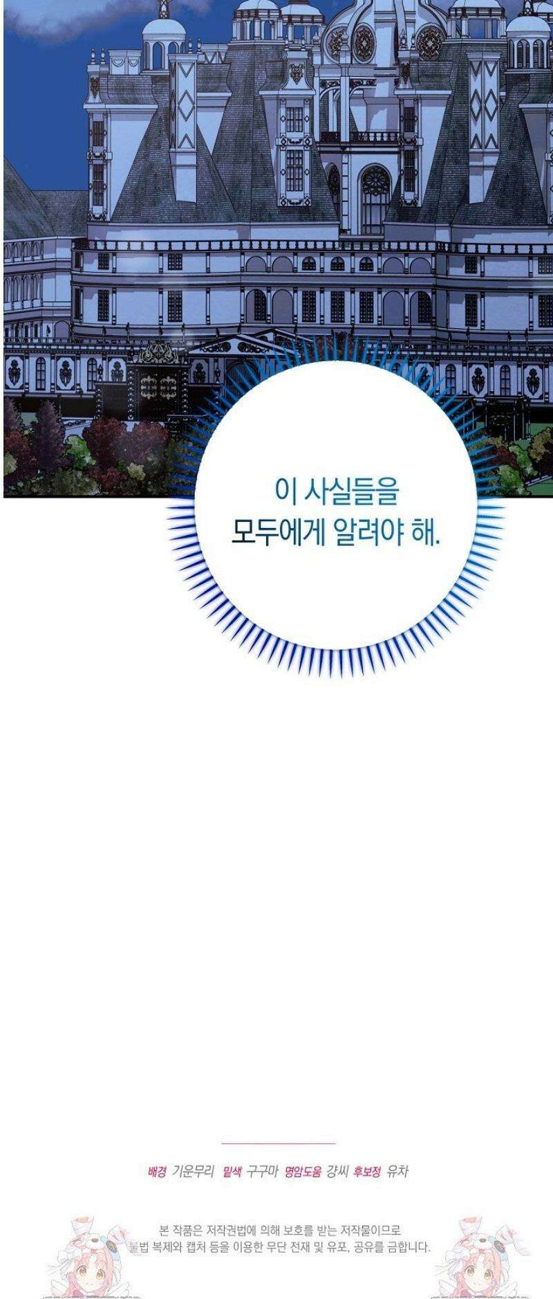 황자님께 위장연애를 제안합니다 58화 39