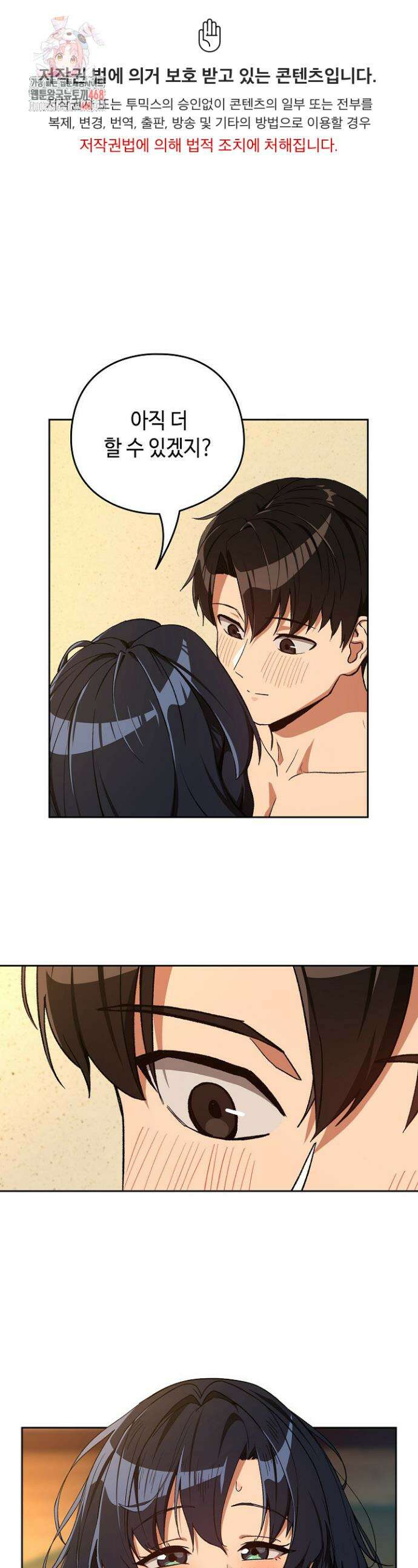 퇴근 후 연애사정 102화 1