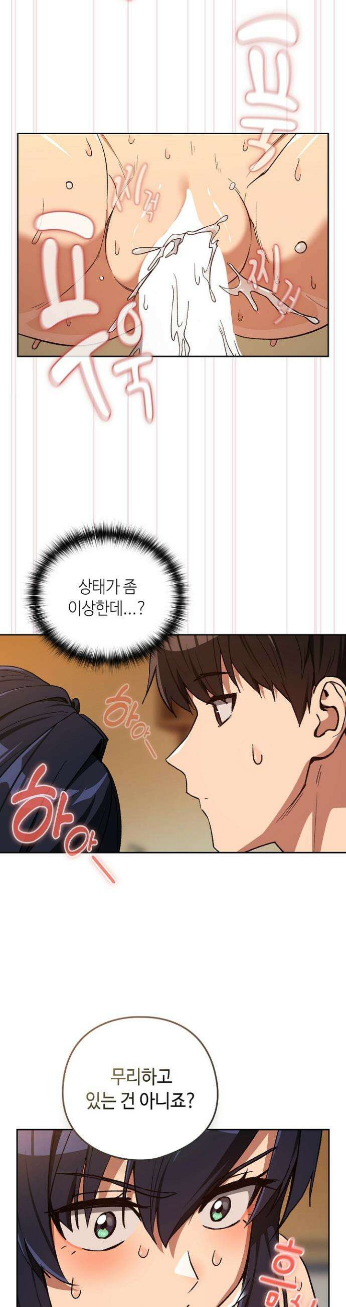 퇴근 후 연애사정 102화 5