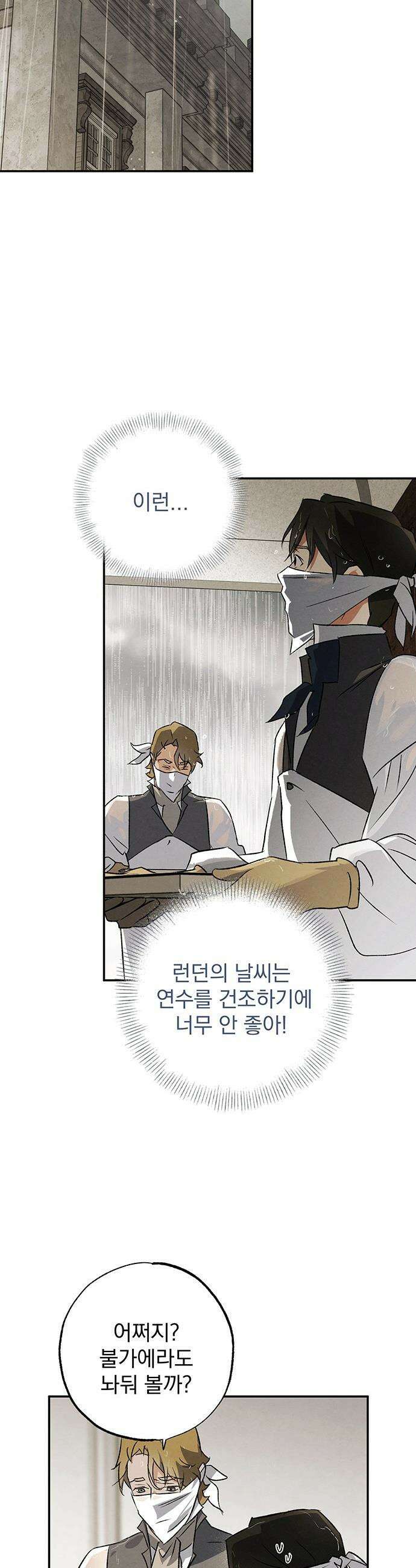 검은 머리 영국 의사 - 39화 시체 품귀 현상 (1) 2