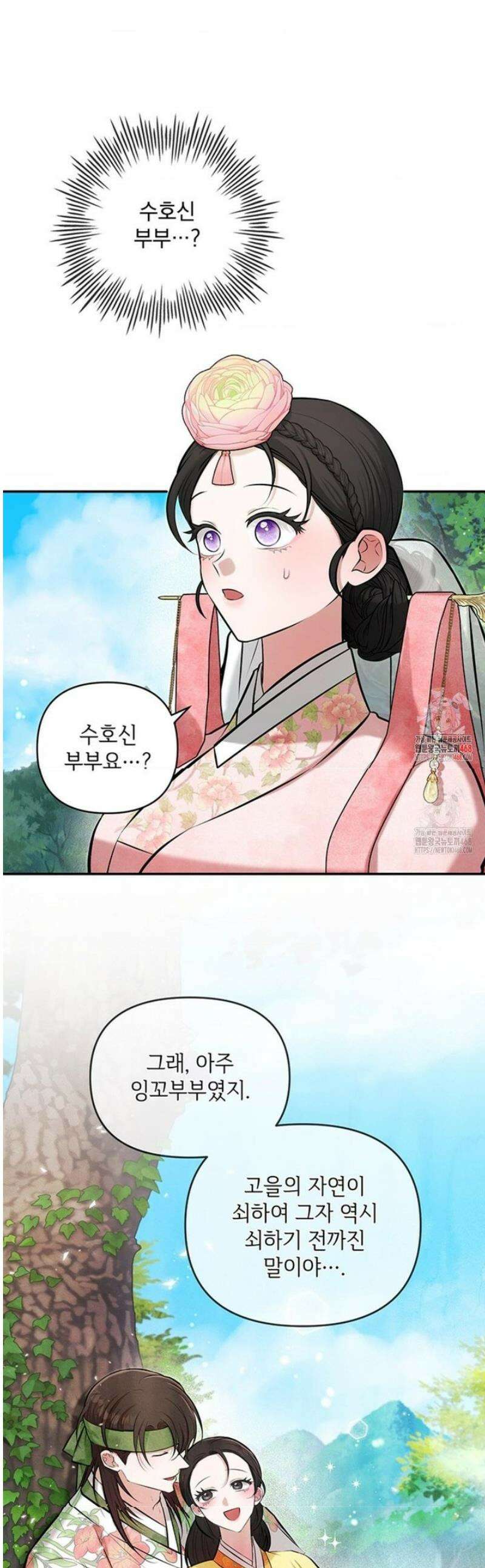 수호신의 신부 18화 1