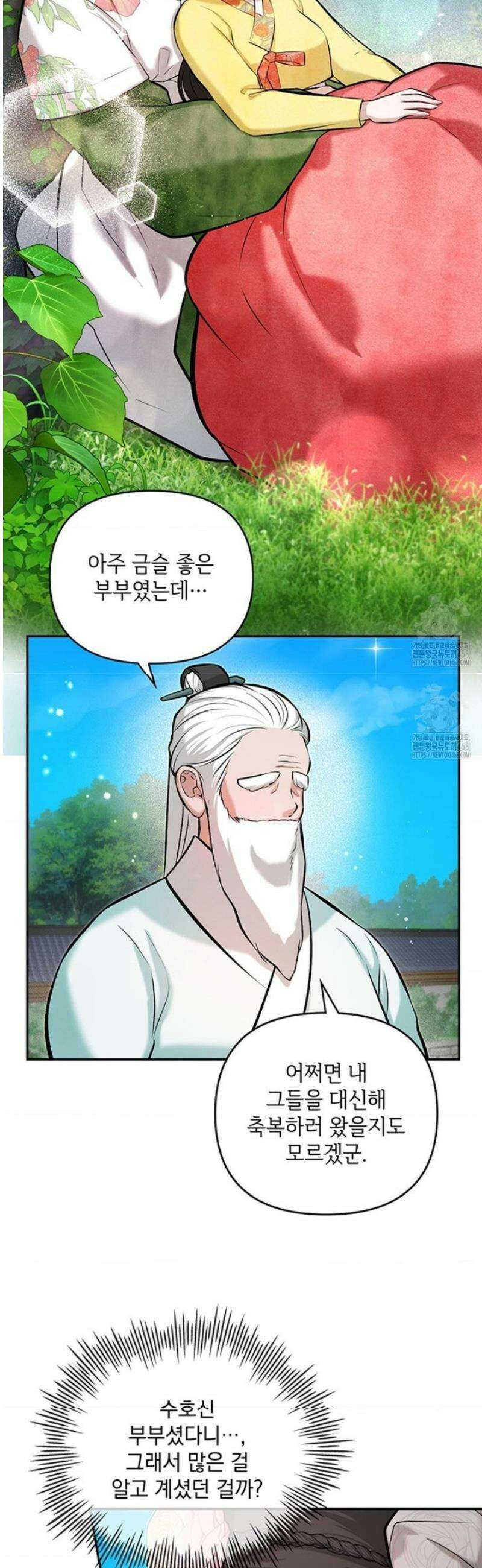 수호신의 신부 18화 2