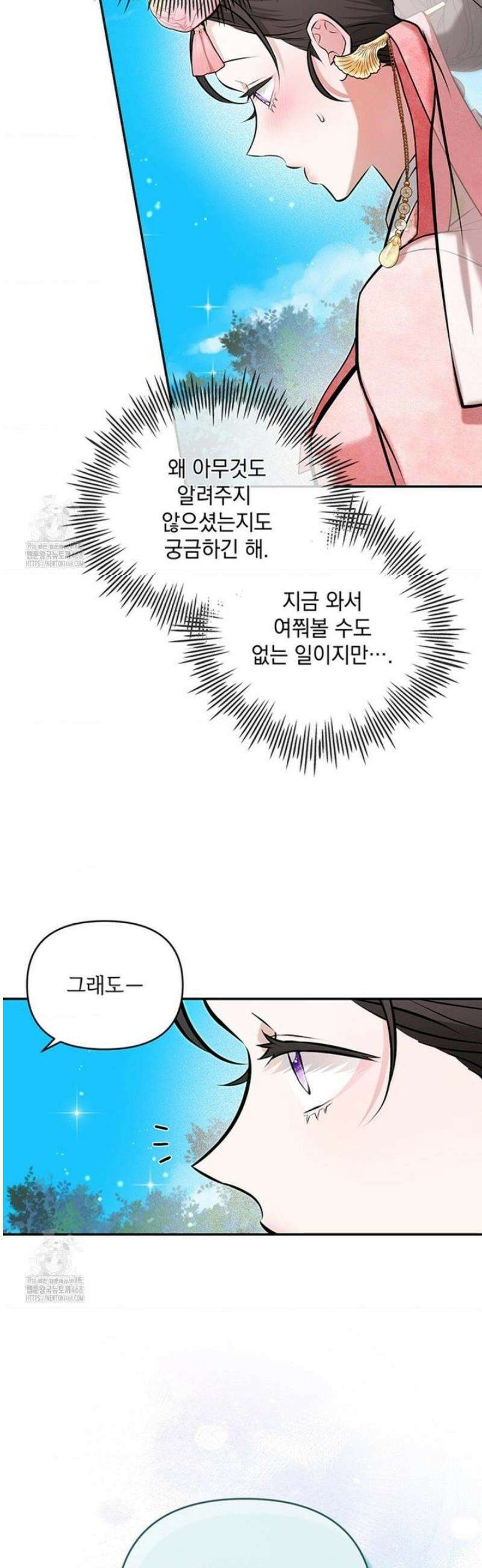 수호신의 신부 18화 3