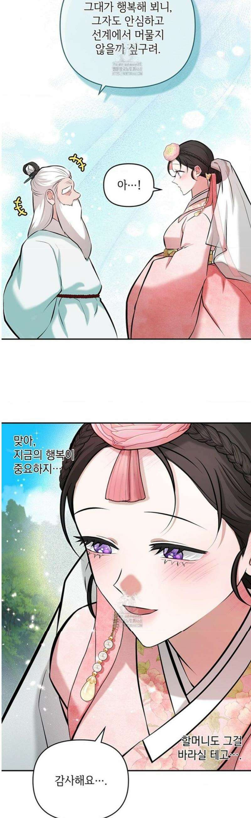 수호신의 신부 18화 4