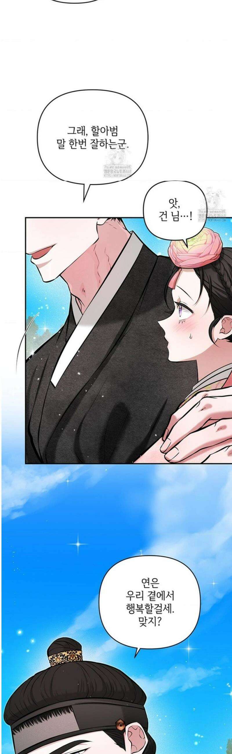 수호신의 신부 18화 5
