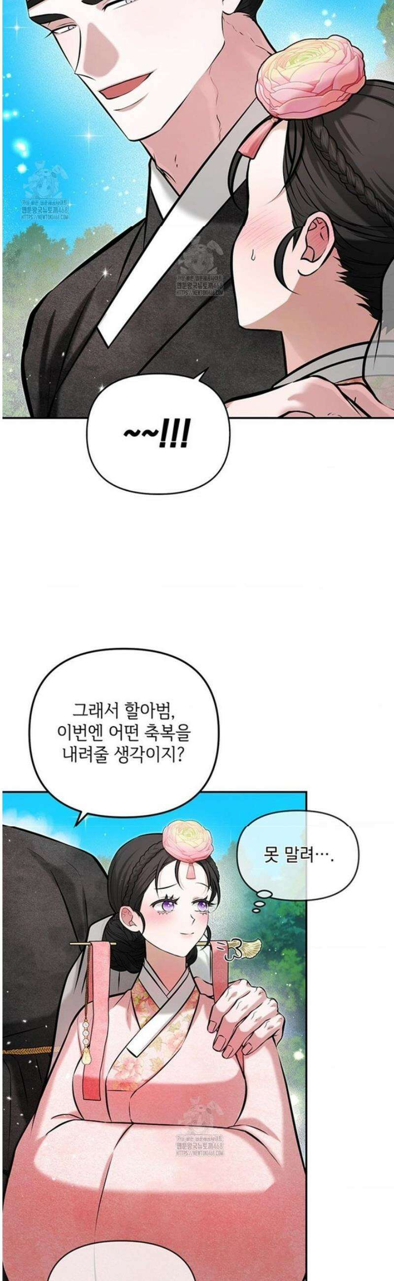 수호신의 신부 18화 6