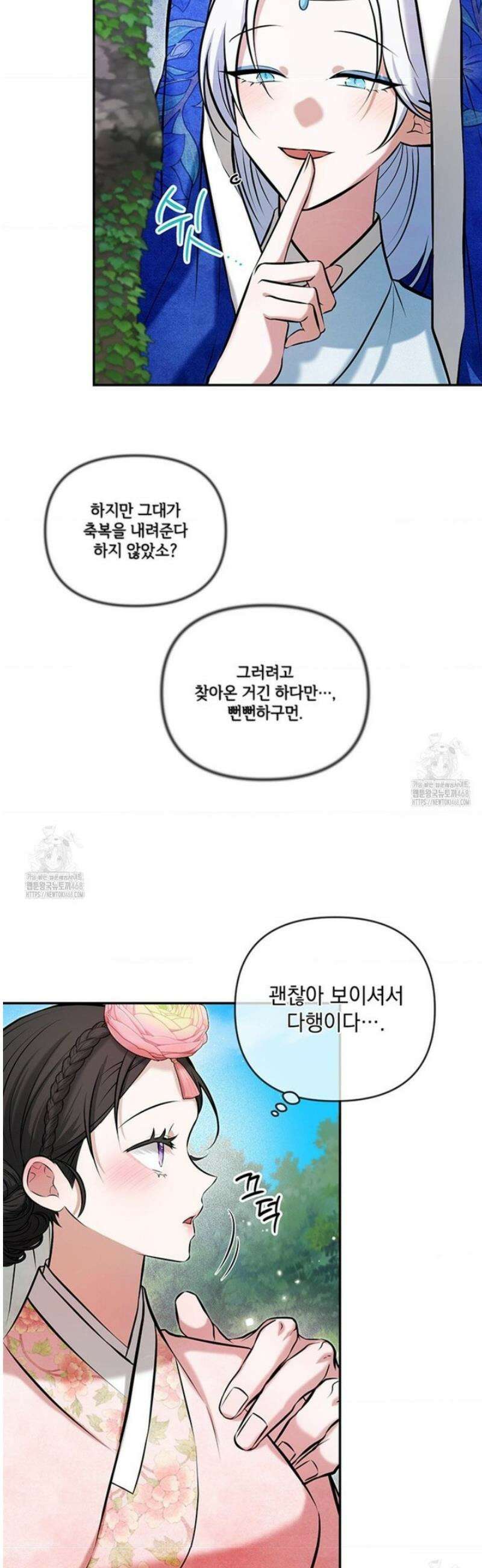 수호신의 신부 18화 8