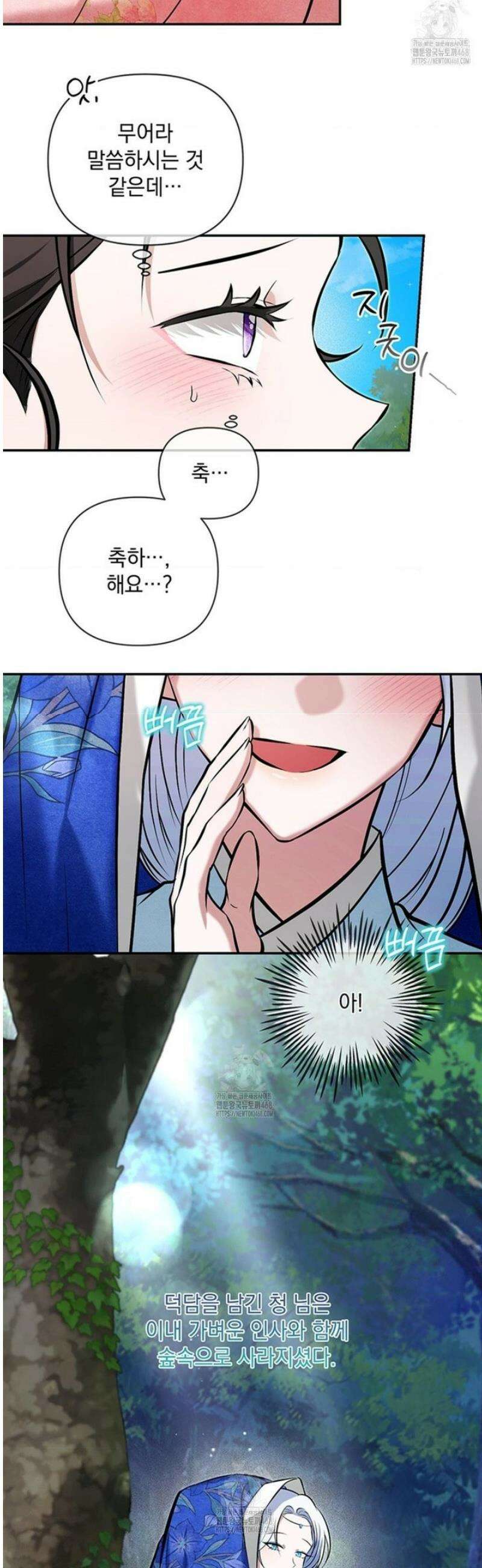 수호신의 신부 18화 9