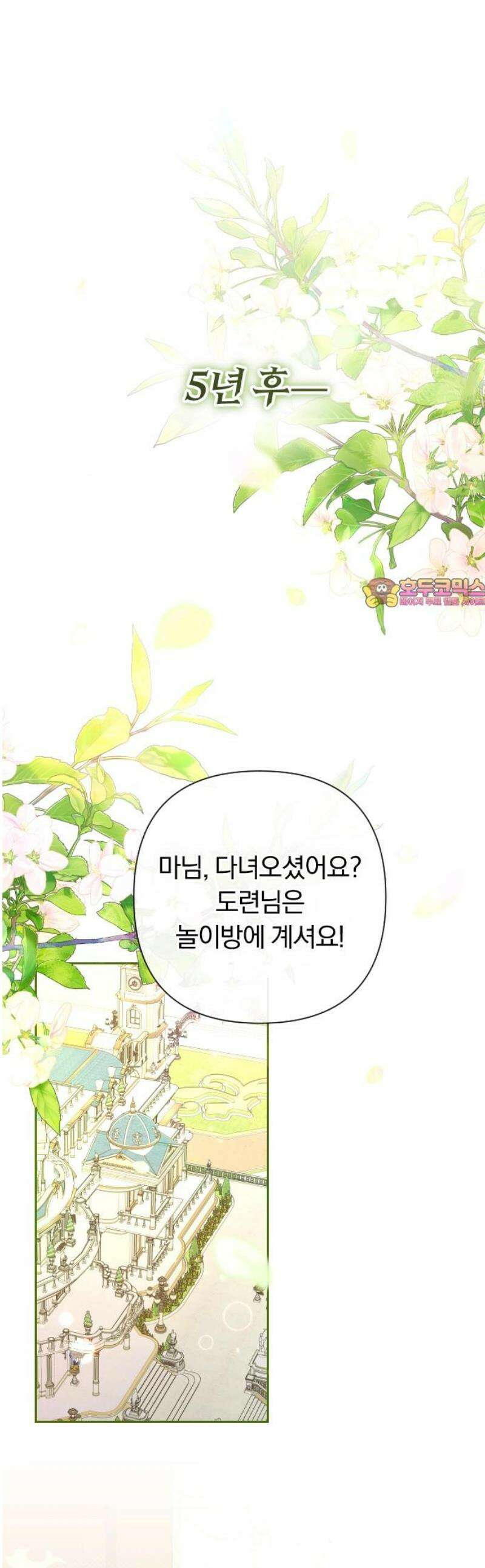 후회조차 사치인 당신들에게 69화 1