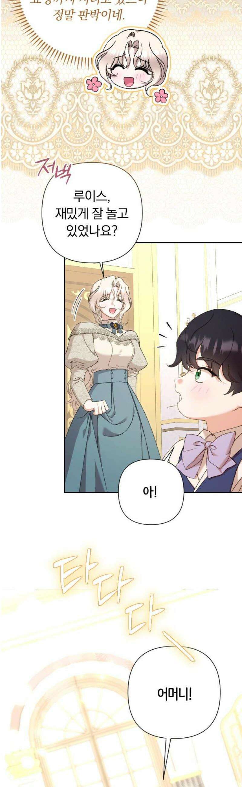 후회조차 사치인 당신들에게 69화 3