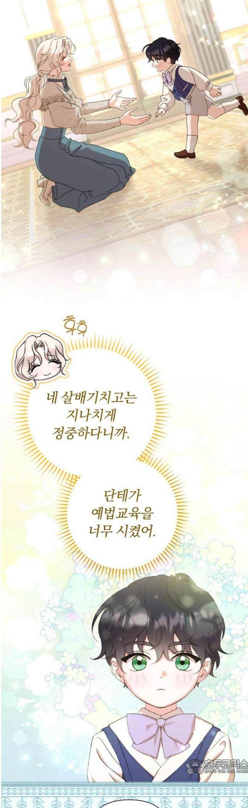 후회조차 사치인 당신들에게 69화 4