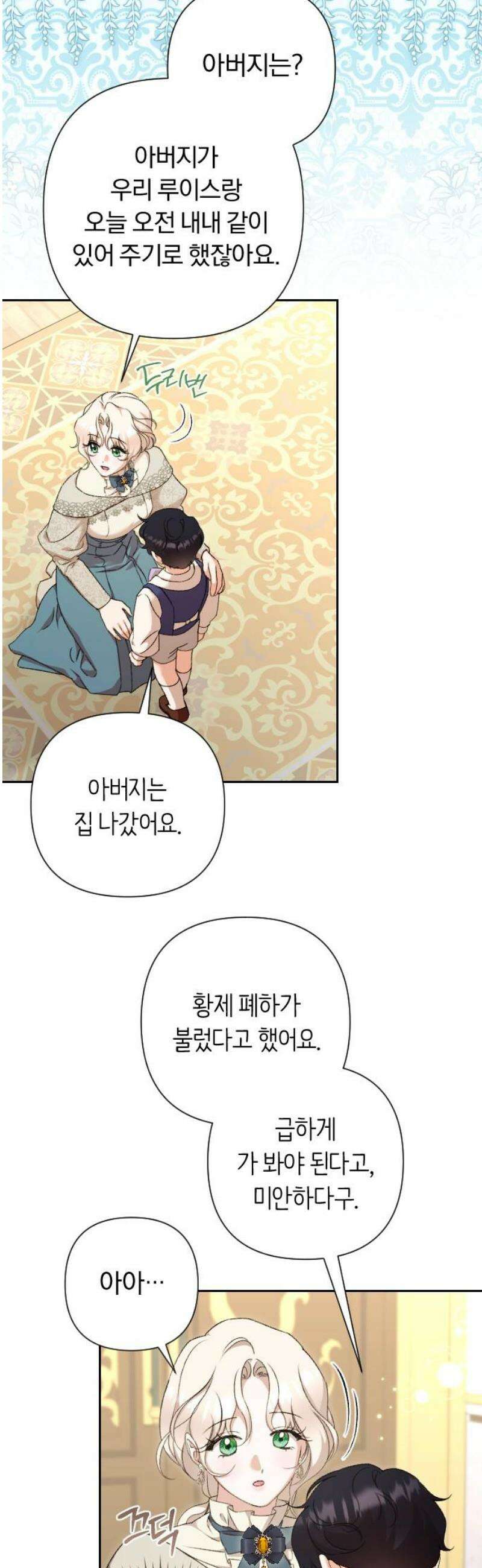 후회조차 사치인 당신들에게 69화 5