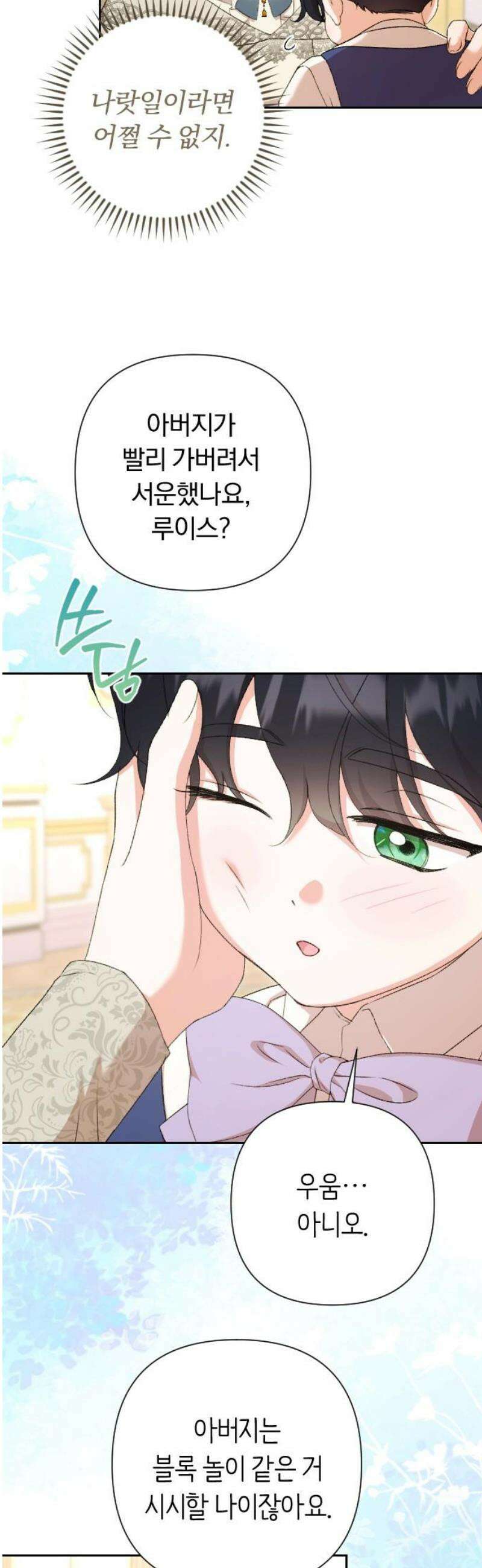 후회조차 사치인 당신들에게 69화 6
