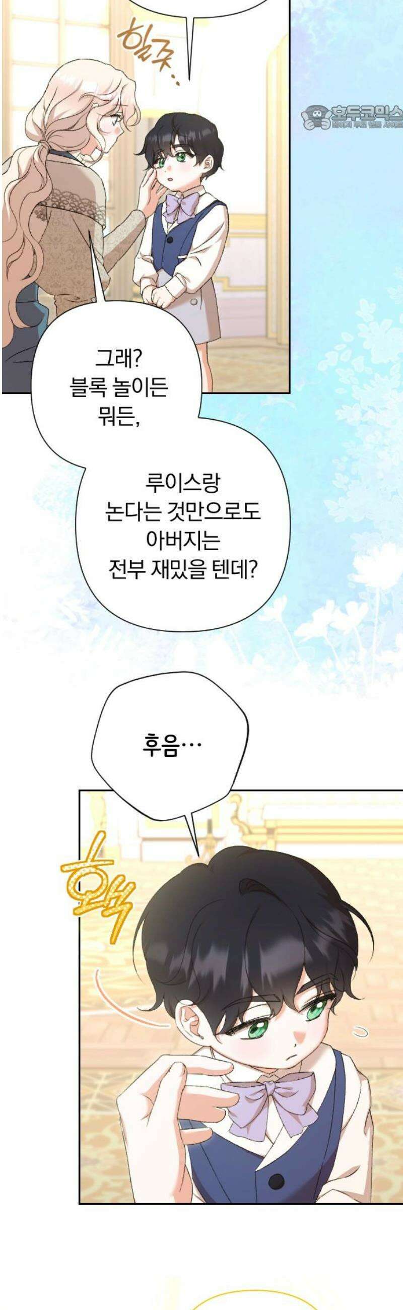 후회조차 사치인 당신들에게 69화 7